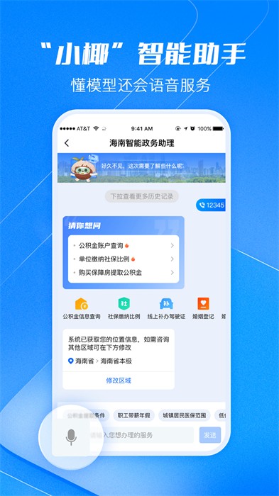 海易办码上办事app v4.0.6 安卓版3