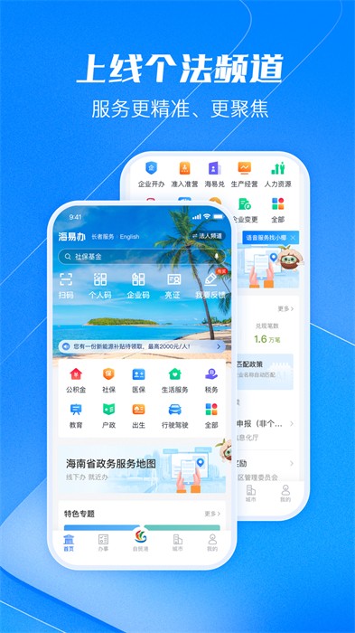 海易办码上办事app v4.0.6 安卓版0
