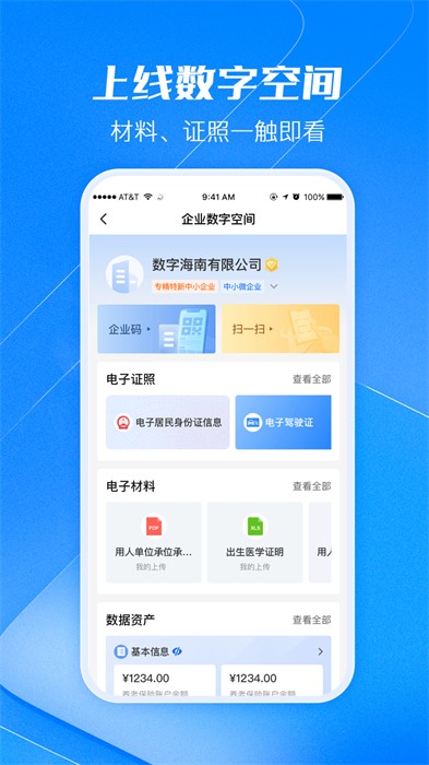海易办码上办事app v4.0.6 安卓版2