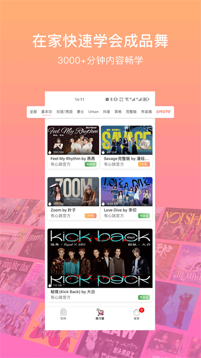 有心跳最新版(舞蹈学习平台) v1.70.2 安卓版3