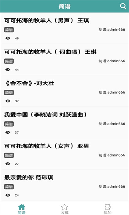 简谱网大全免费 v1.0.20 安卓版0