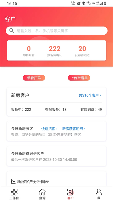 房友圈官方版(改名藤云) v6.2.40 安卓版2