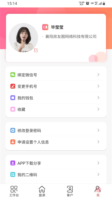 房友圈官方版(改名藤云) v6.2.40 安卓版3