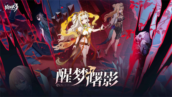 米哈游崩坏3官方服务器 v7.6.0 安卓版0