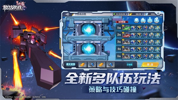 敢达决战苹果版 v6.7.5 iphone版2