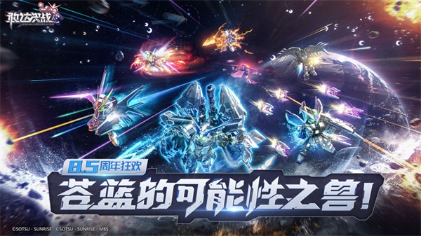 敢达决战苹果版 v6.7.5 iphone版5