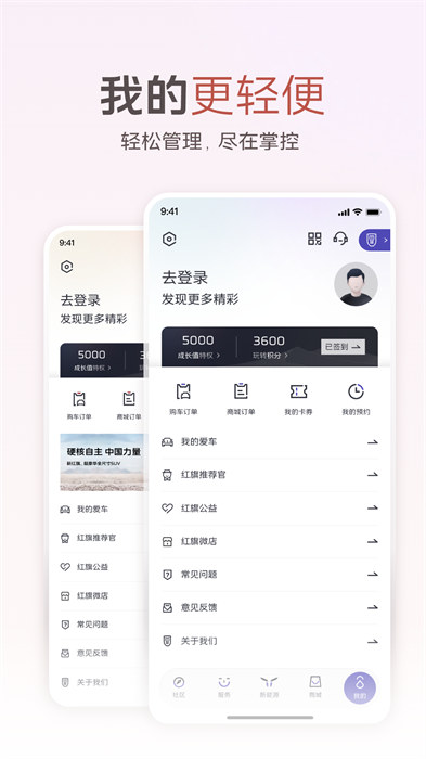 红旗智联系统 v5.0.0 安卓版2