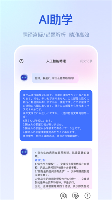 五十音图早道日语软件(早道网校) v6.4.1 安卓版0