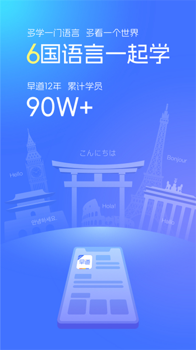 五十音图早道日语软件(早道网校) v6.4.1 安卓版2