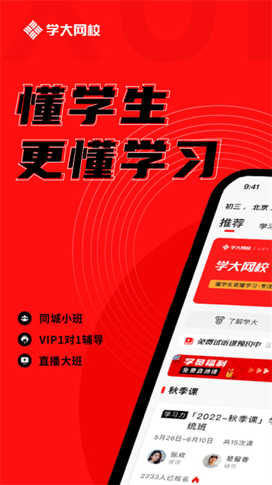 学大网校客户端 v1.11.2 安卓版3