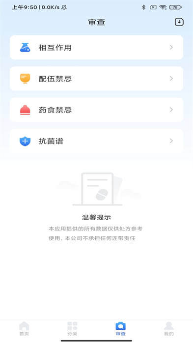 用药参考 v5.2.2 安卓版2