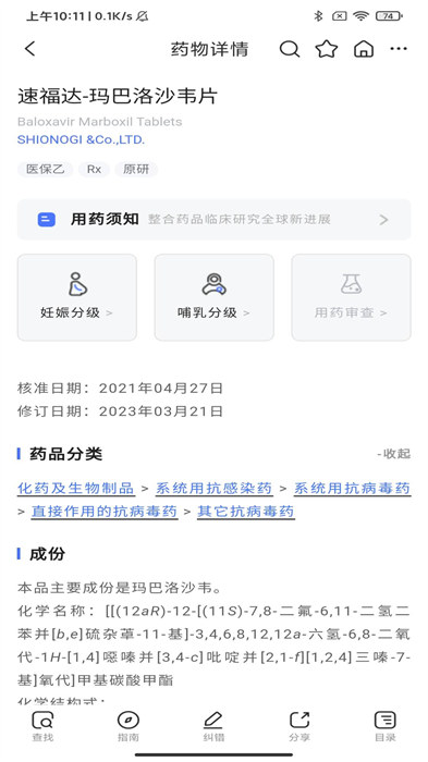 用药参考 v5.2.2 安卓版1