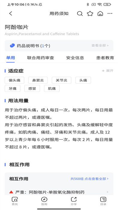 用药参考 v5.2.2 安卓版0