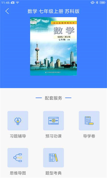 导学号软件 v9.4.1 官方安卓版1