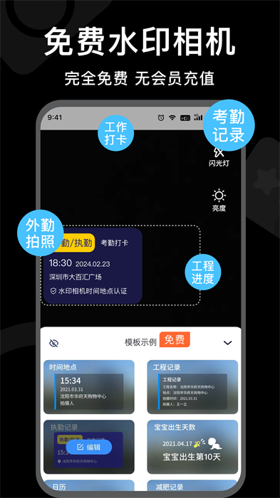 水印时间打卡拍照 v1.4.0 安卓版2