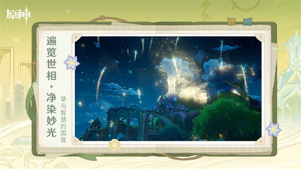 原神 v4.8.0 电脑客户端2