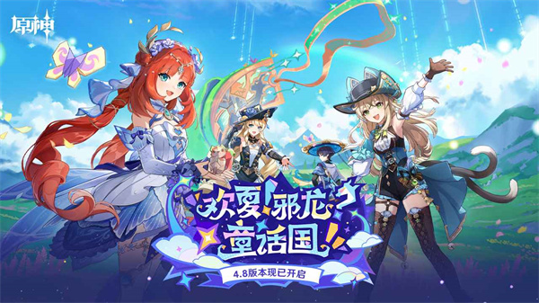 原神 v4.8.0 电脑客户端0