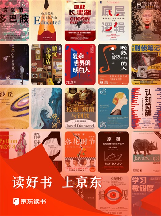 京东读书ipad软件 v4.33.0 官方苹果ios版2