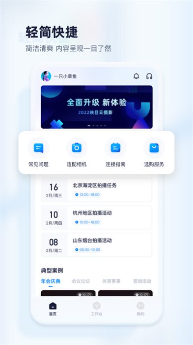 映目云摄影 v2.4.6 安卓版1