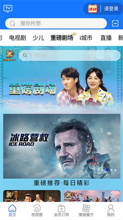 四川电信i视视最新版本 v3.6.3 官方安卓版1