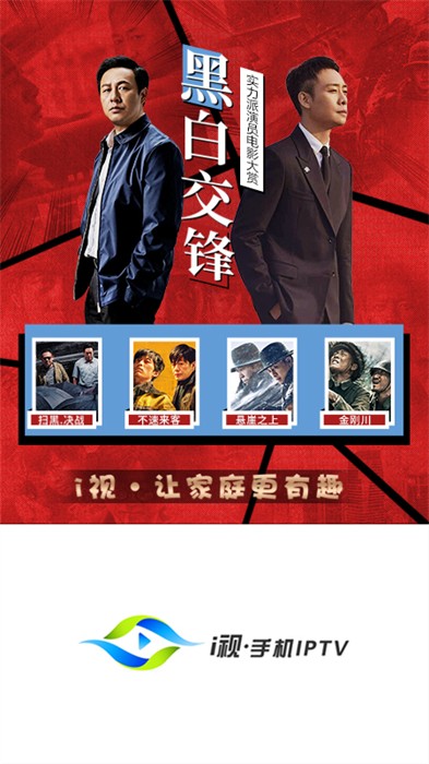 四川电信i视视最新版本 v3.6.3 官方安卓版3