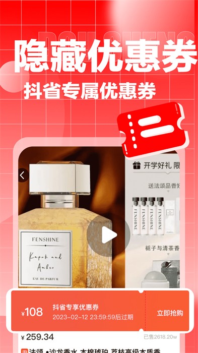 抖省app v5.0.7 安卓版2