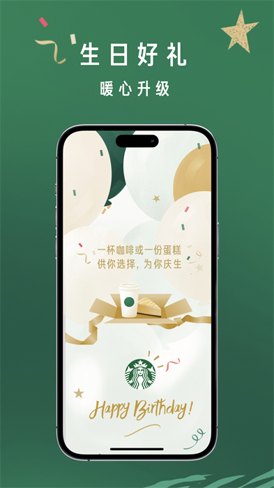 星巴克香港(Starbucks Hong Kong) v10.1.0 安卓版2