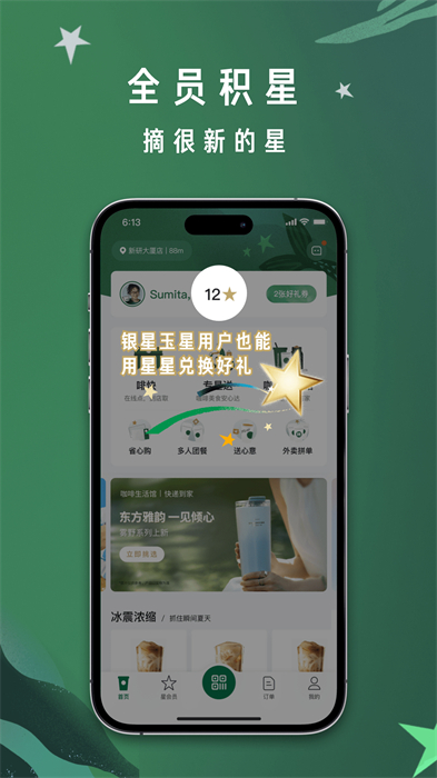 星巴克香港(Starbucks Hong Kong) v10.1.0 安卓版3