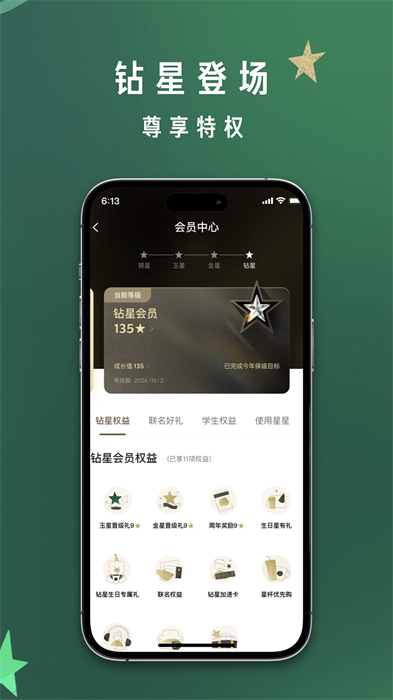 星巴克香港(Starbucks Hong Kong) v10.1.0 安卓版1
