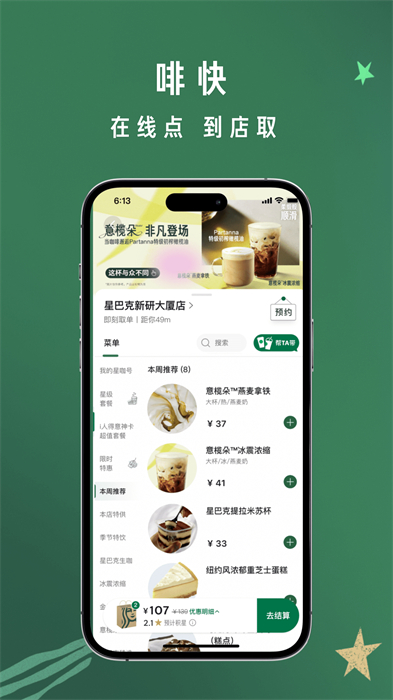 星巴克香港(Starbucks Hong Kong) v10.1.0 安卓版0