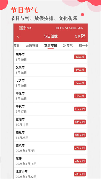 365小时光软件 v6.7.9 安卓版1