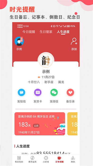 365小时光软件 v6.7.9 安卓版0