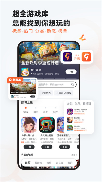 九游官方正版 v8.1.8.3 安卓最新版3