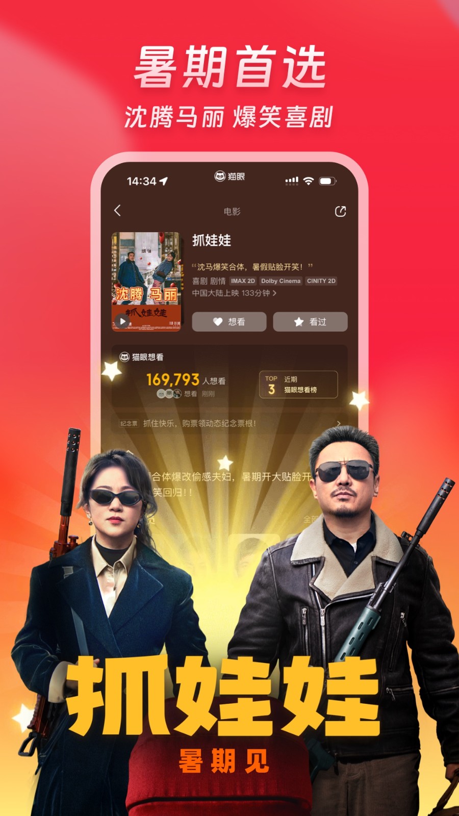 猫眼电影app v9.58.0 安卓版4