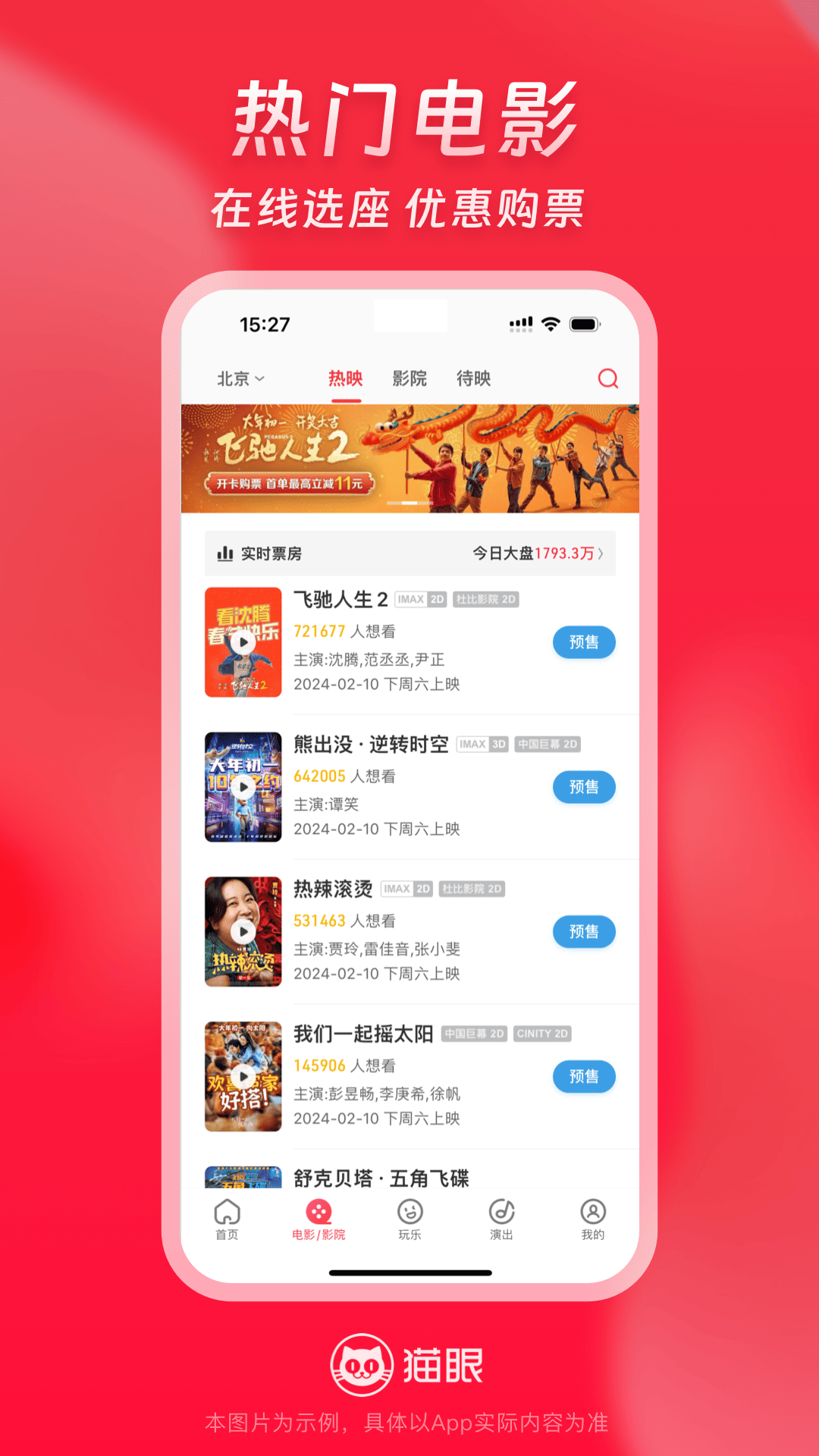 猫眼电影app v9.58.0 安卓版0
