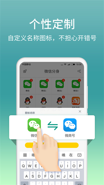 微分身双开app v12.4.0.0 安卓版2