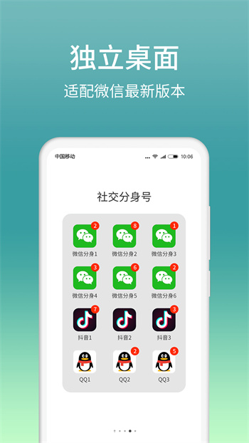 微分身双开app v12.4.0.0 安卓版1