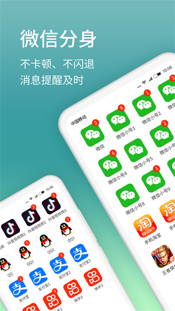 微分身双开app v12.4.0.0 安卓版0