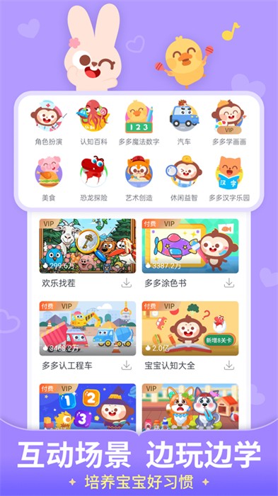 儿歌多多苹果手机版2024 v6.5.9 官方版2