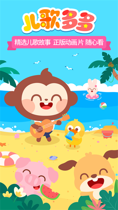 儿歌多多苹果手机版2024 v6.5.9 官方版3