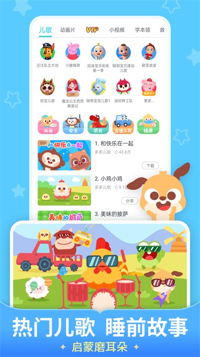 儿歌多多苹果手机版2024 v6.5.9 官方版1