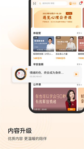 张德芬空间(心理指导) v3.1.10 安卓版1