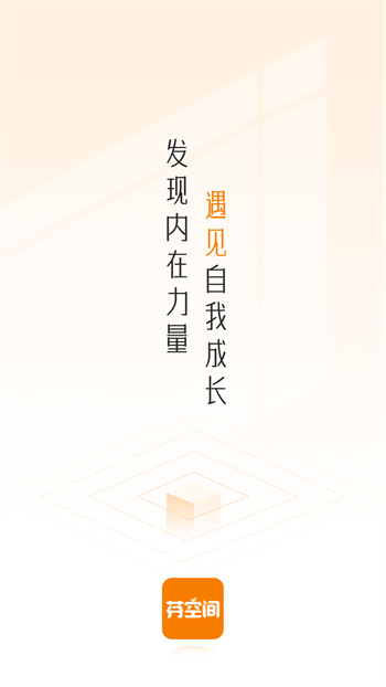 张德芬空间(心理指导) v3.1.10 安卓版0