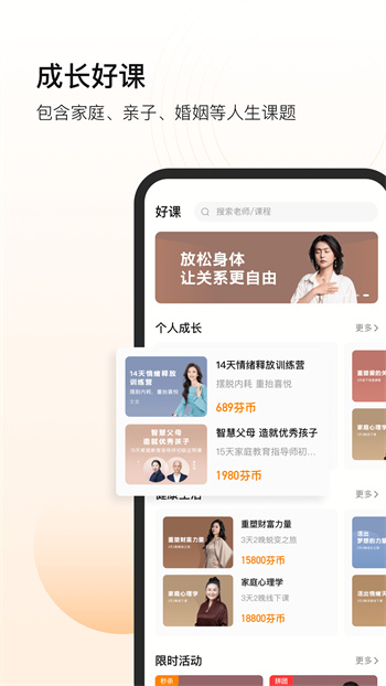 张德芬空间(心理指导) v3.1.10 安卓版2
