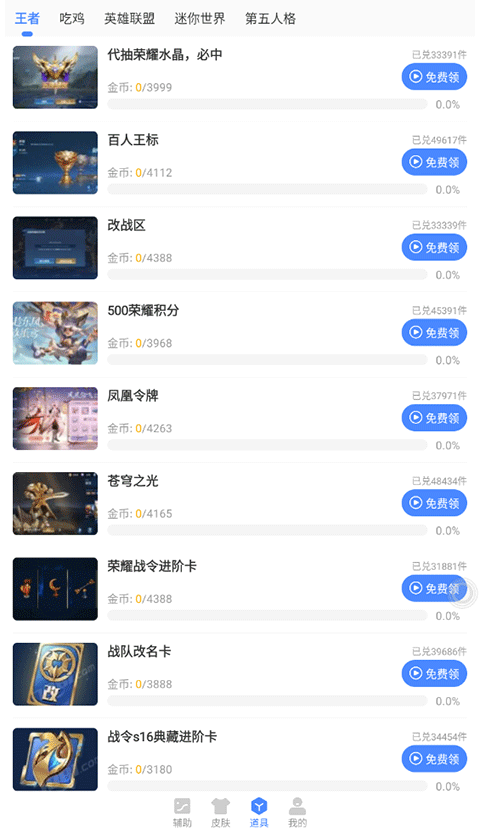 蓝绿修改器手机版 v1.93.00 安卓版2