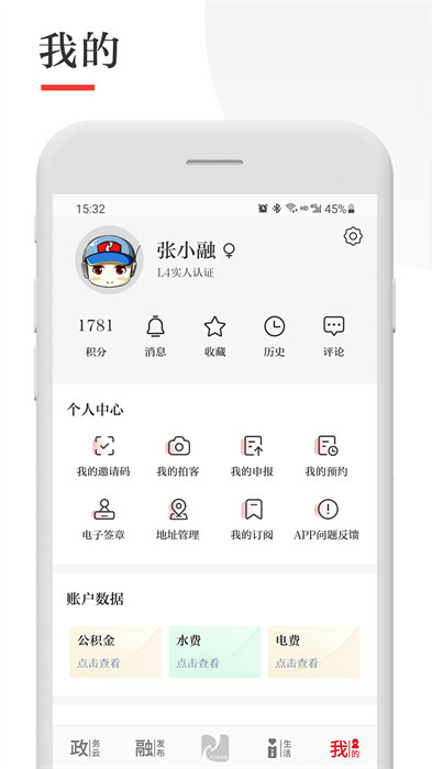 今日张家港官方最新版 v6.8.8 安卓版2