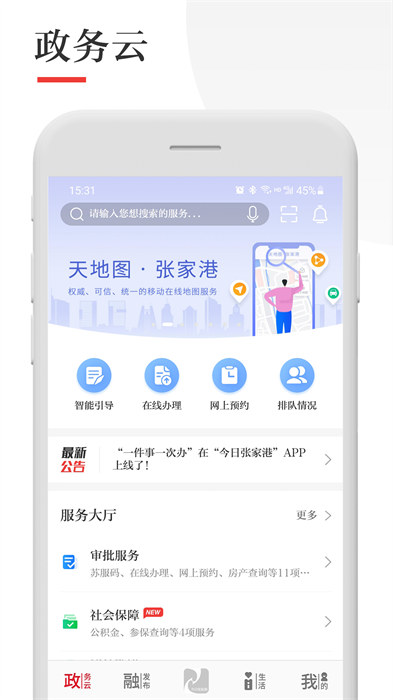 今日张家港官方最新版 v6.8.8 安卓版0