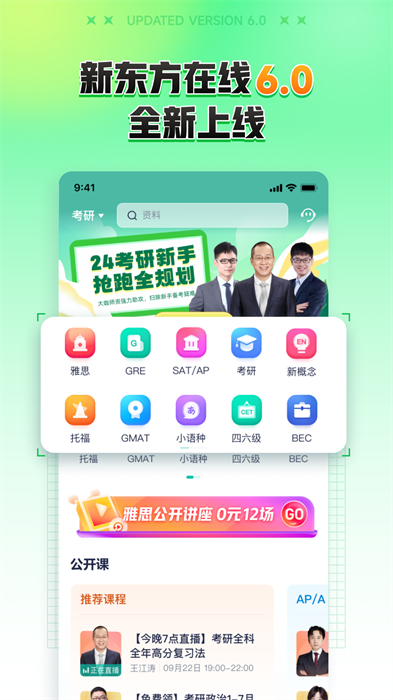 新东方在线公开课 v7.4.5 安卓版0