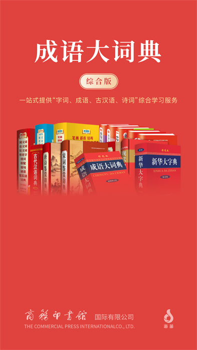 成语大词典电子版app v5.0.2 官方安卓版0