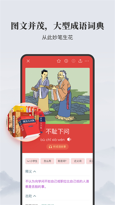 成语大词典电子版app v5.0.2 官方安卓版1